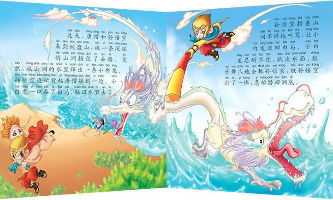 Journey to the West|西游记美绘本*Simplified Chinese|HYPY*age4-9岁